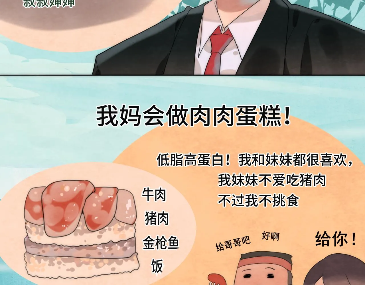 第43话 生日就要吃蛋糕 第11页