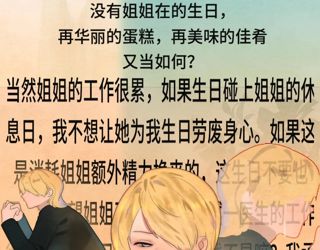 第43话 生日就要吃蛋糕 第13页