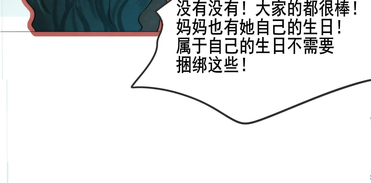 第43话 生日就要吃蛋糕 第23页