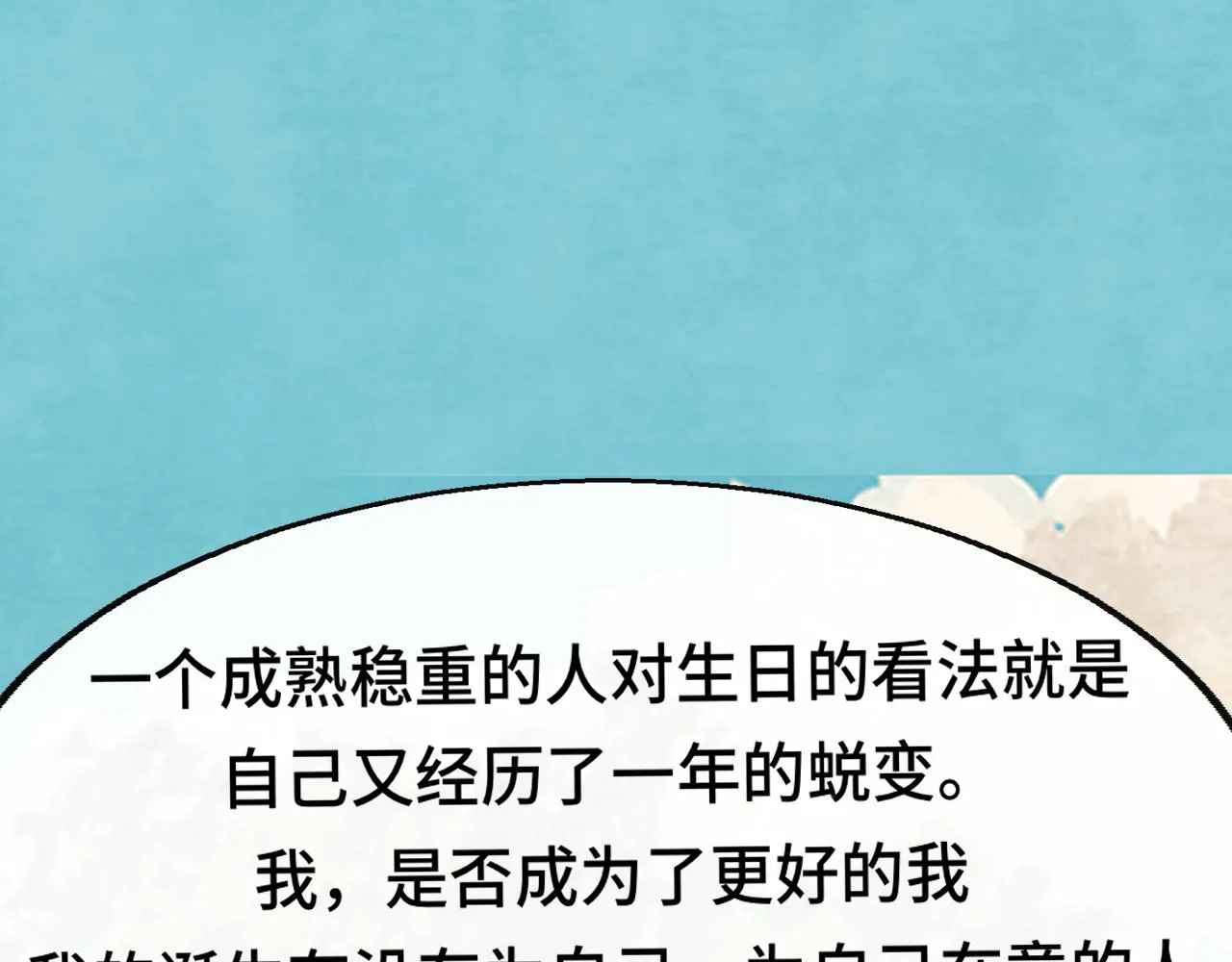 第43话 生日就要吃蛋糕 第24页