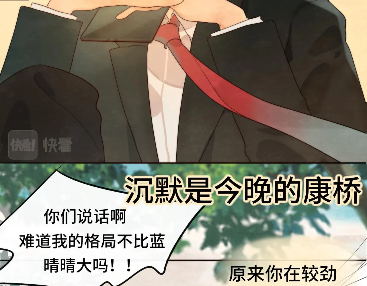 第43话 生日就要吃蛋糕 第26页