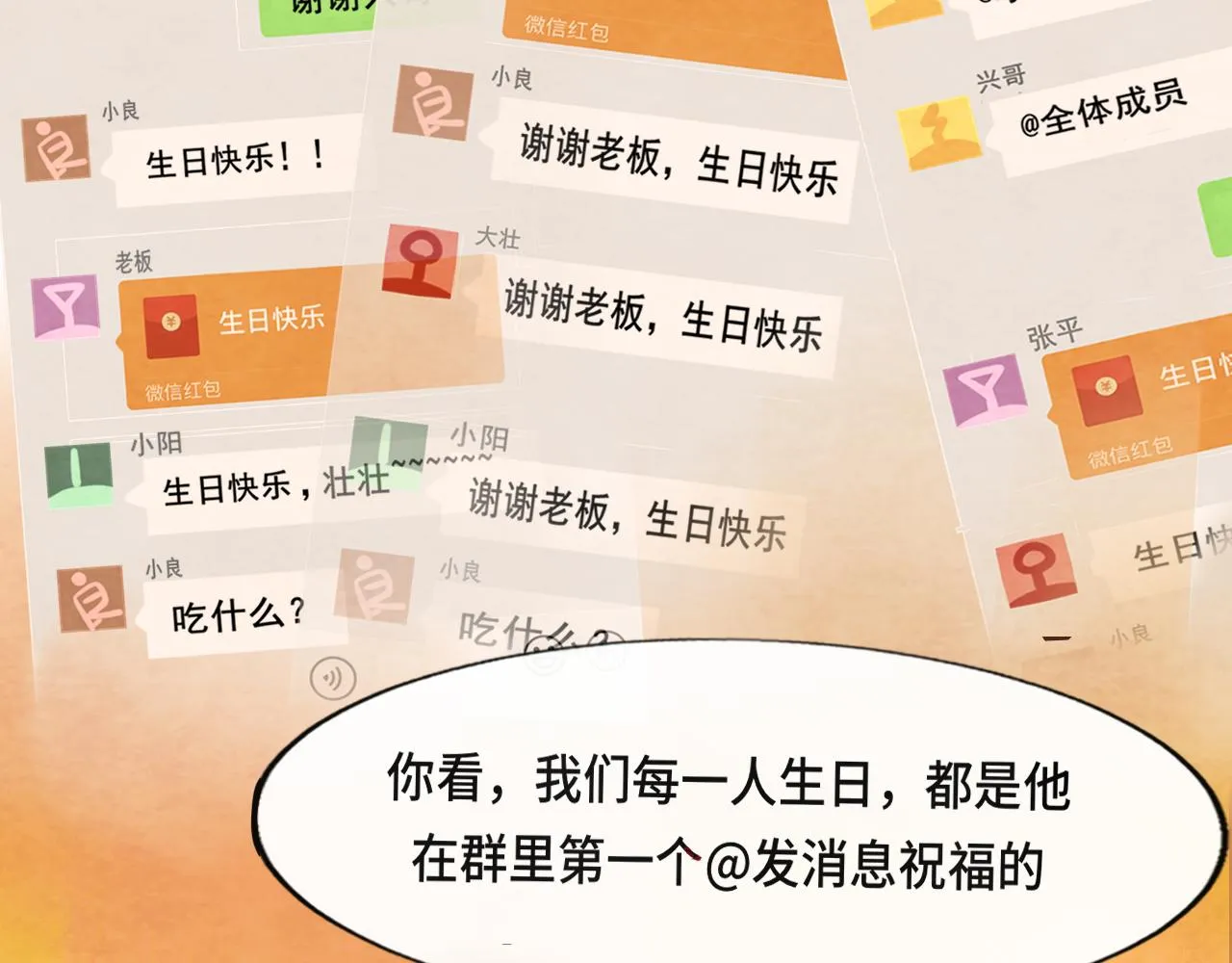第43话 生日就要吃蛋糕 第36页