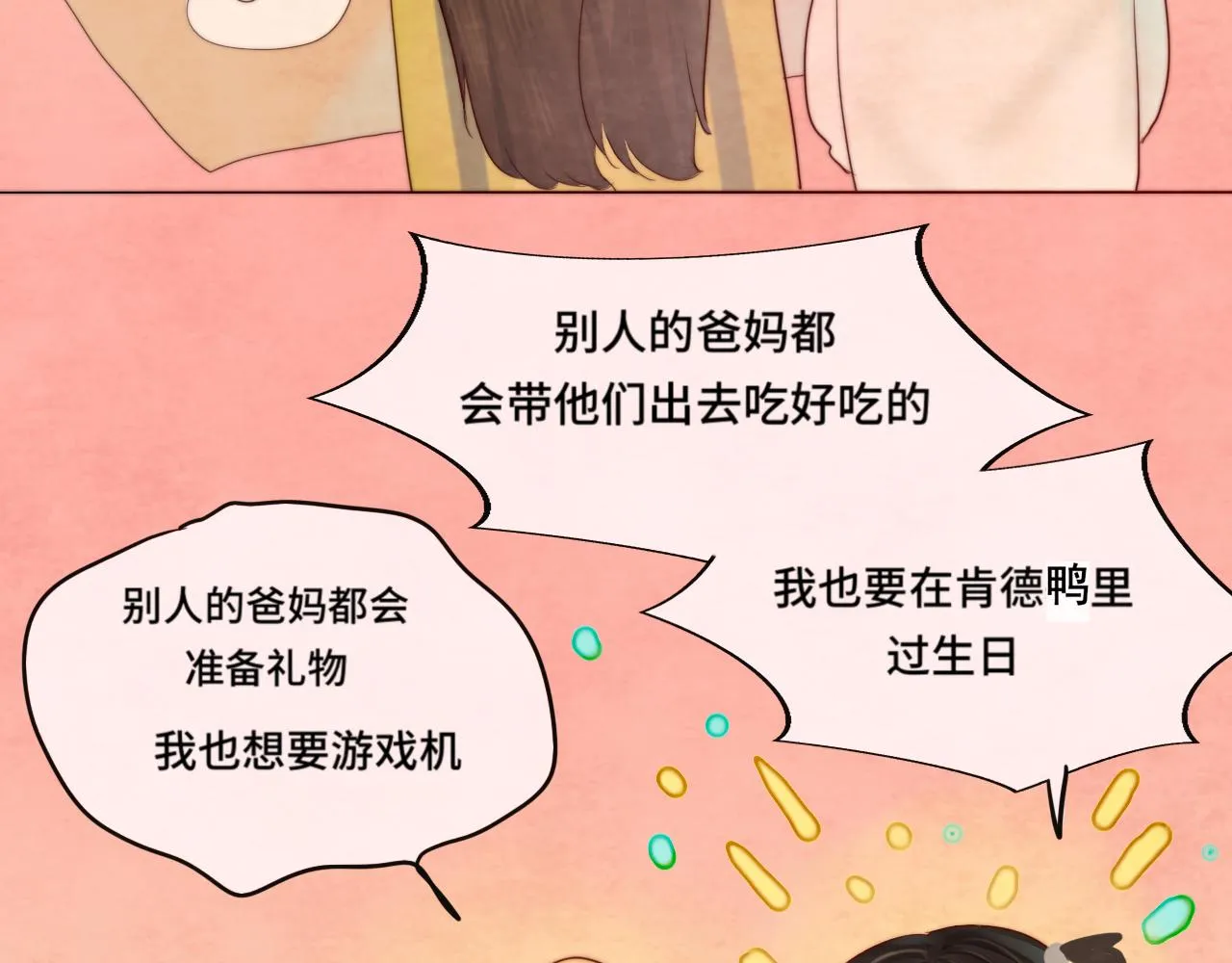 第43话 生日就要吃蛋糕 第41页