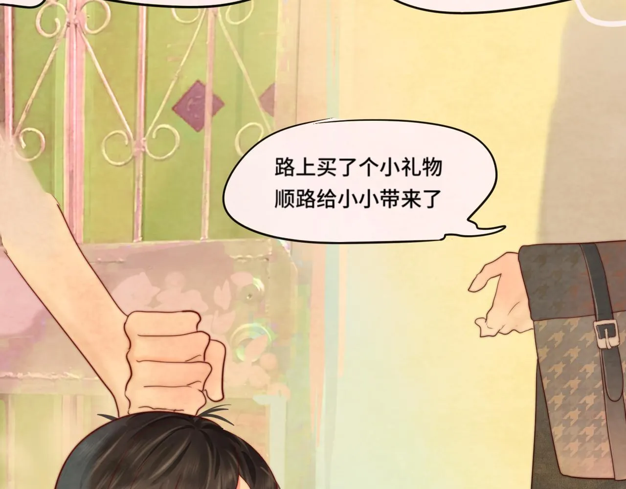 第43话 生日就要吃蛋糕 第44页