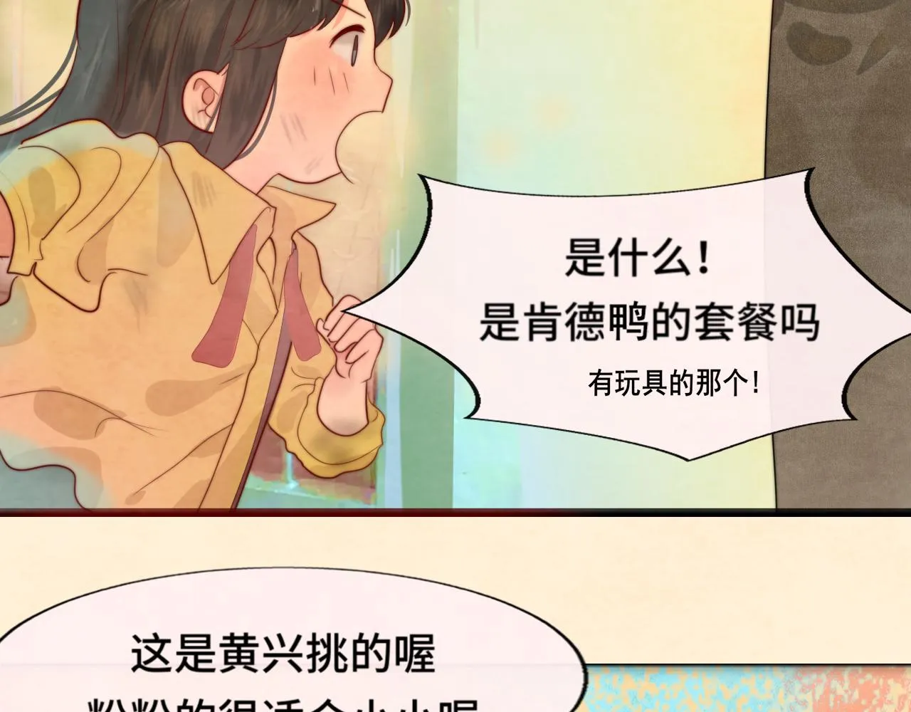 第43话 生日就要吃蛋糕 第45页