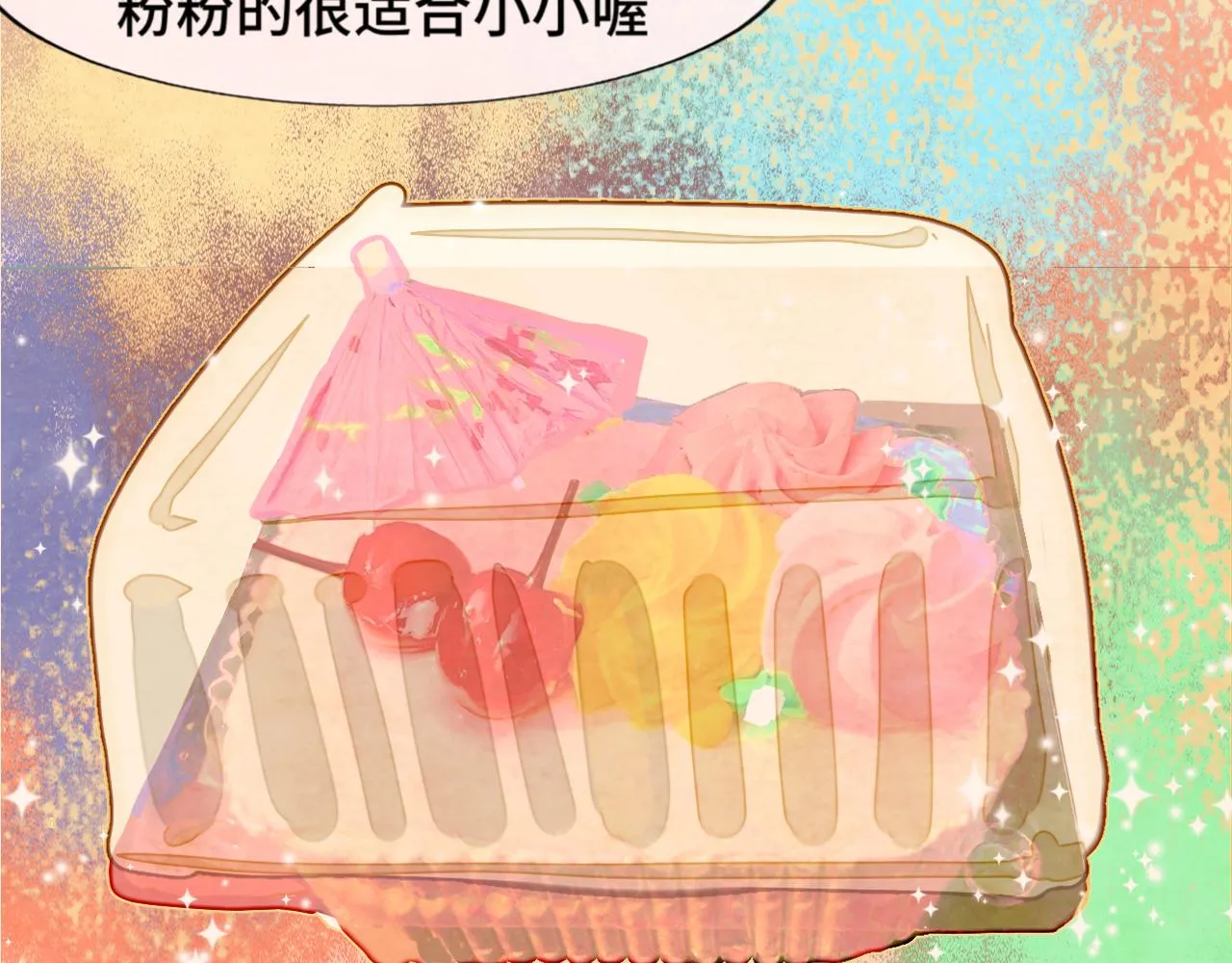 第43话 生日就要吃蛋糕 第46页