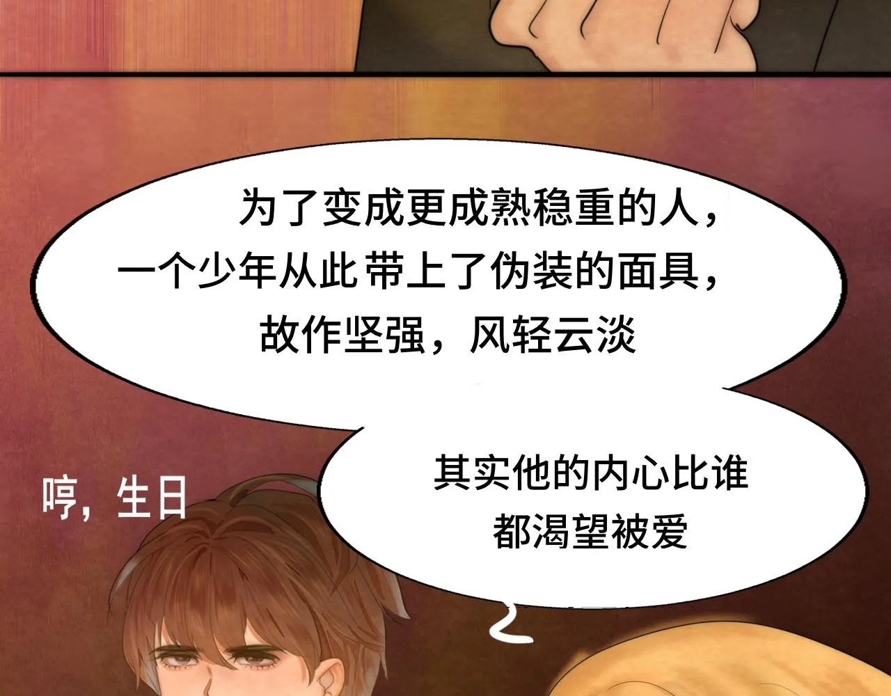 第43话 生日就要吃蛋糕 第52页