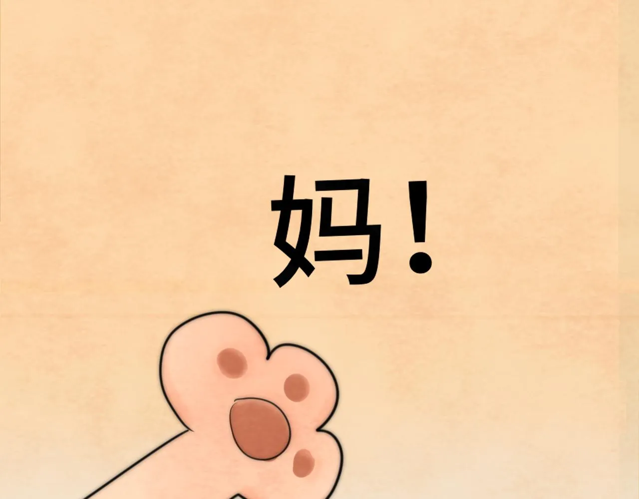 第43话 生日就要吃蛋糕 第63页