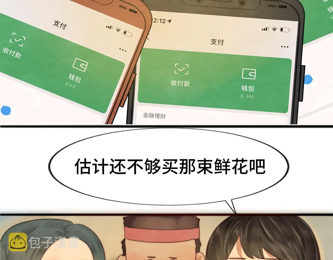 第43话 生日就要吃蛋糕 第82页
