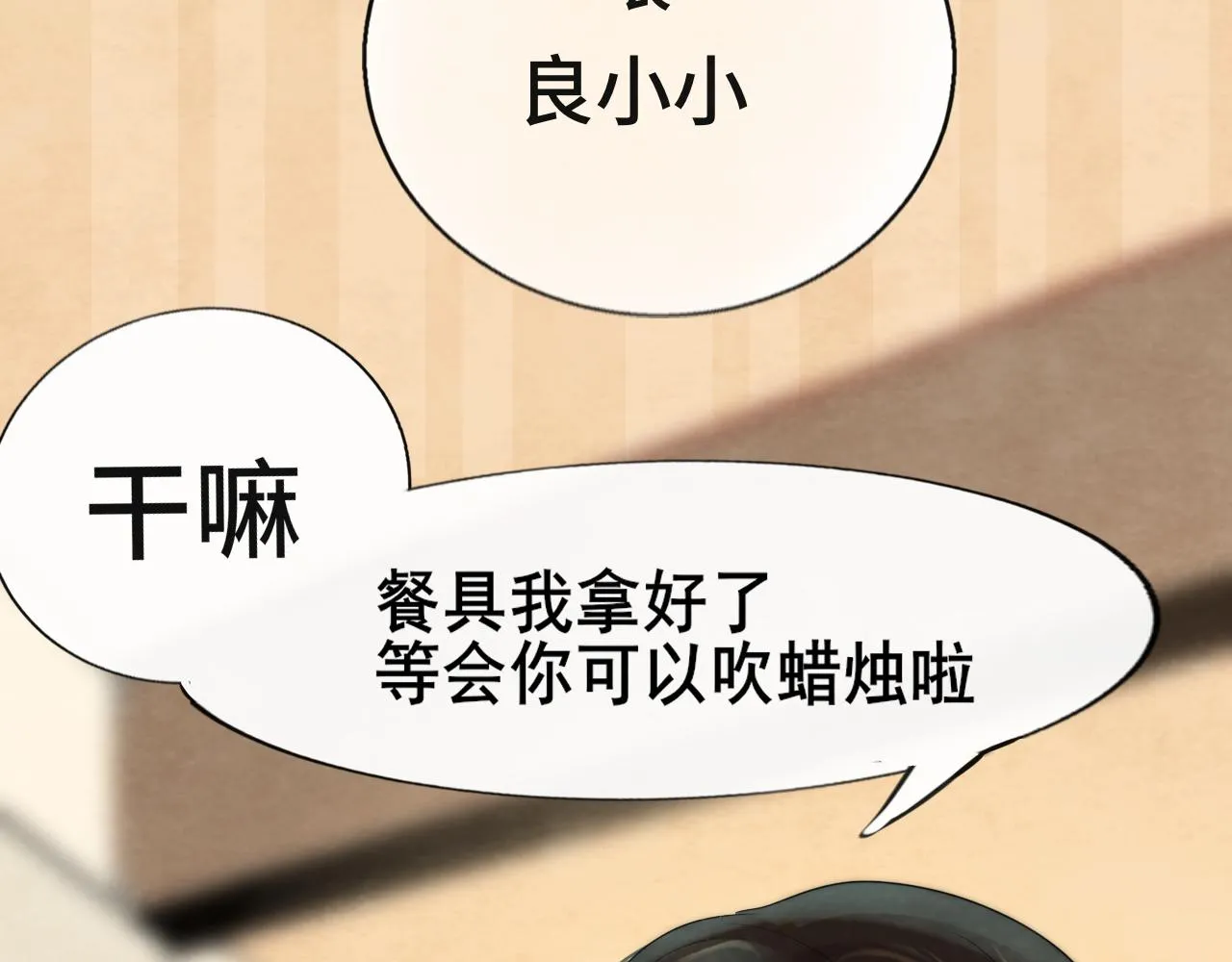 第43话 生日就要吃蛋糕 第149页