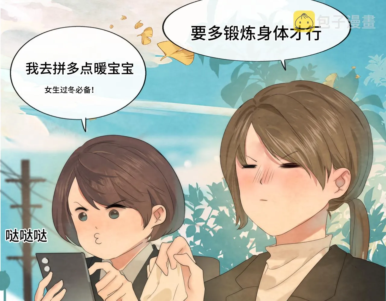 第42话一起冬泳吧！ 第4页