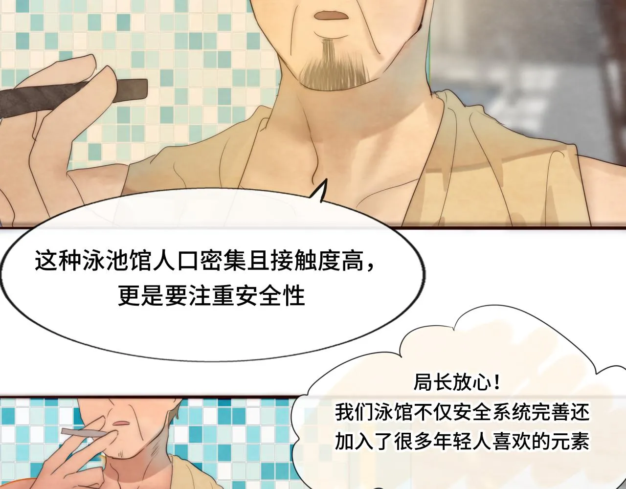 第42话一起冬泳吧！ 第34页