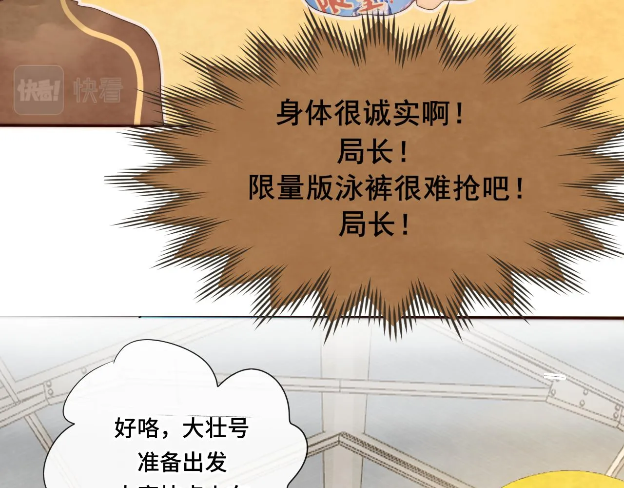 第42话一起冬泳吧！ 第38页