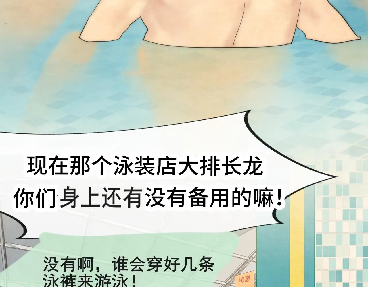 第42话一起冬泳吧！ 第57页