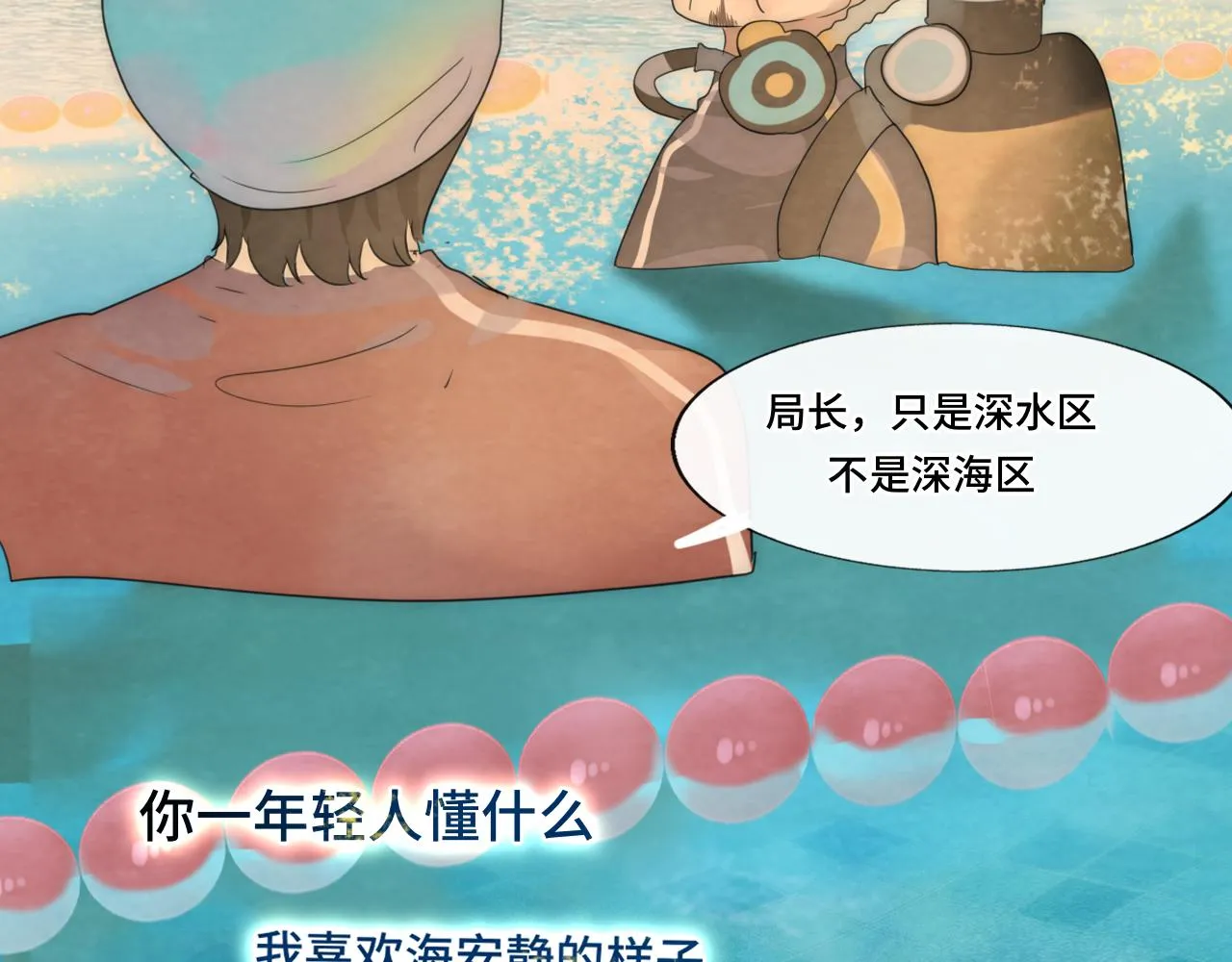 第42话一起冬泳吧！ 第64页