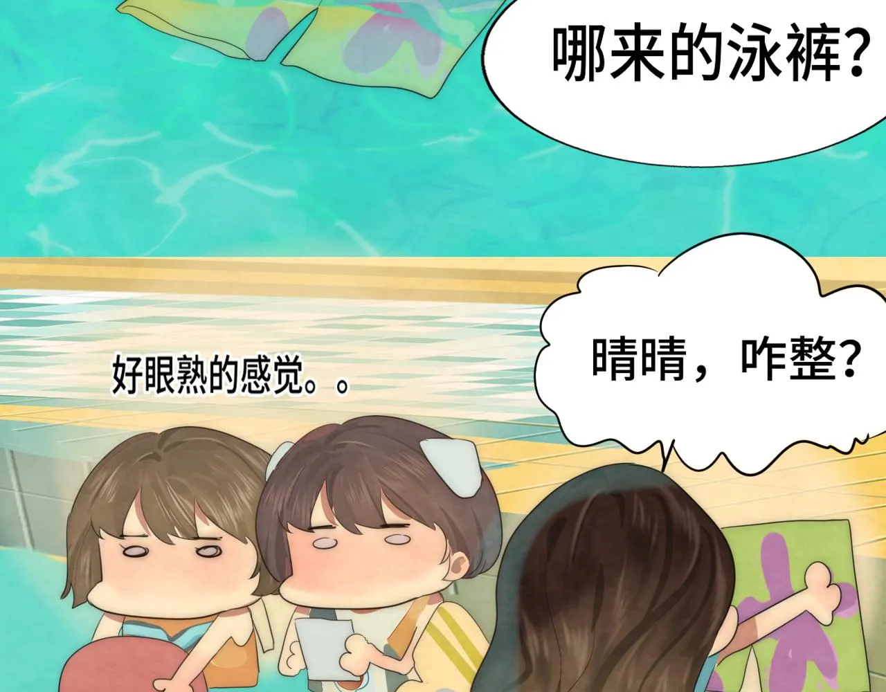 第42话一起冬泳吧！ 第86页