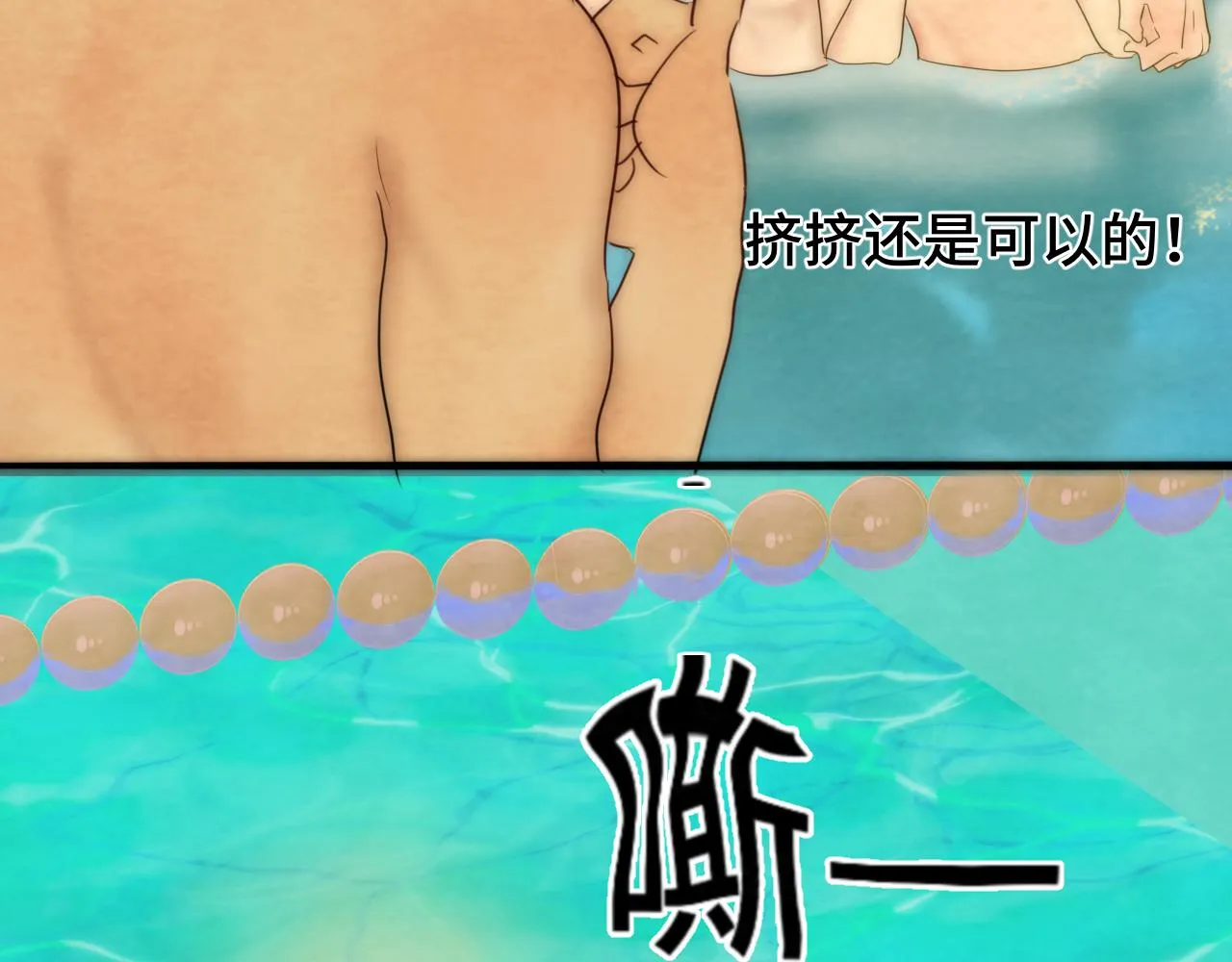 第42话一起冬泳吧！ 第95页