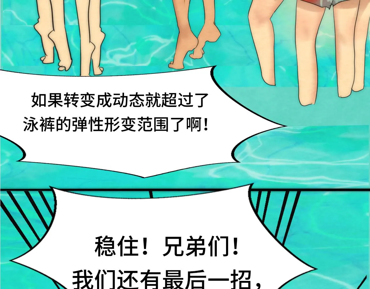 第42话一起冬泳吧！ 第100页