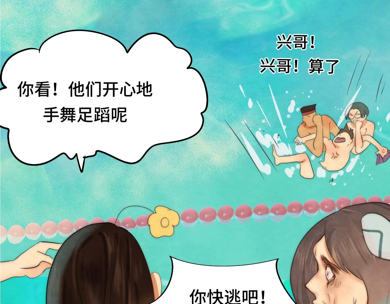 第42话一起冬泳吧！ 第126页