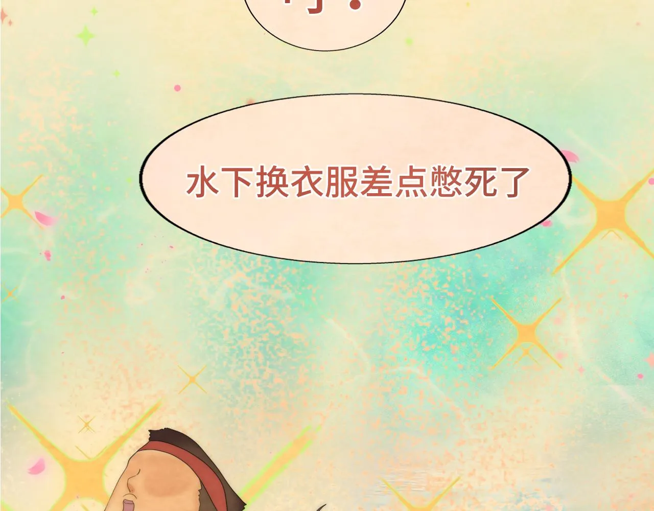 第42话一起冬泳吧！ 第129页