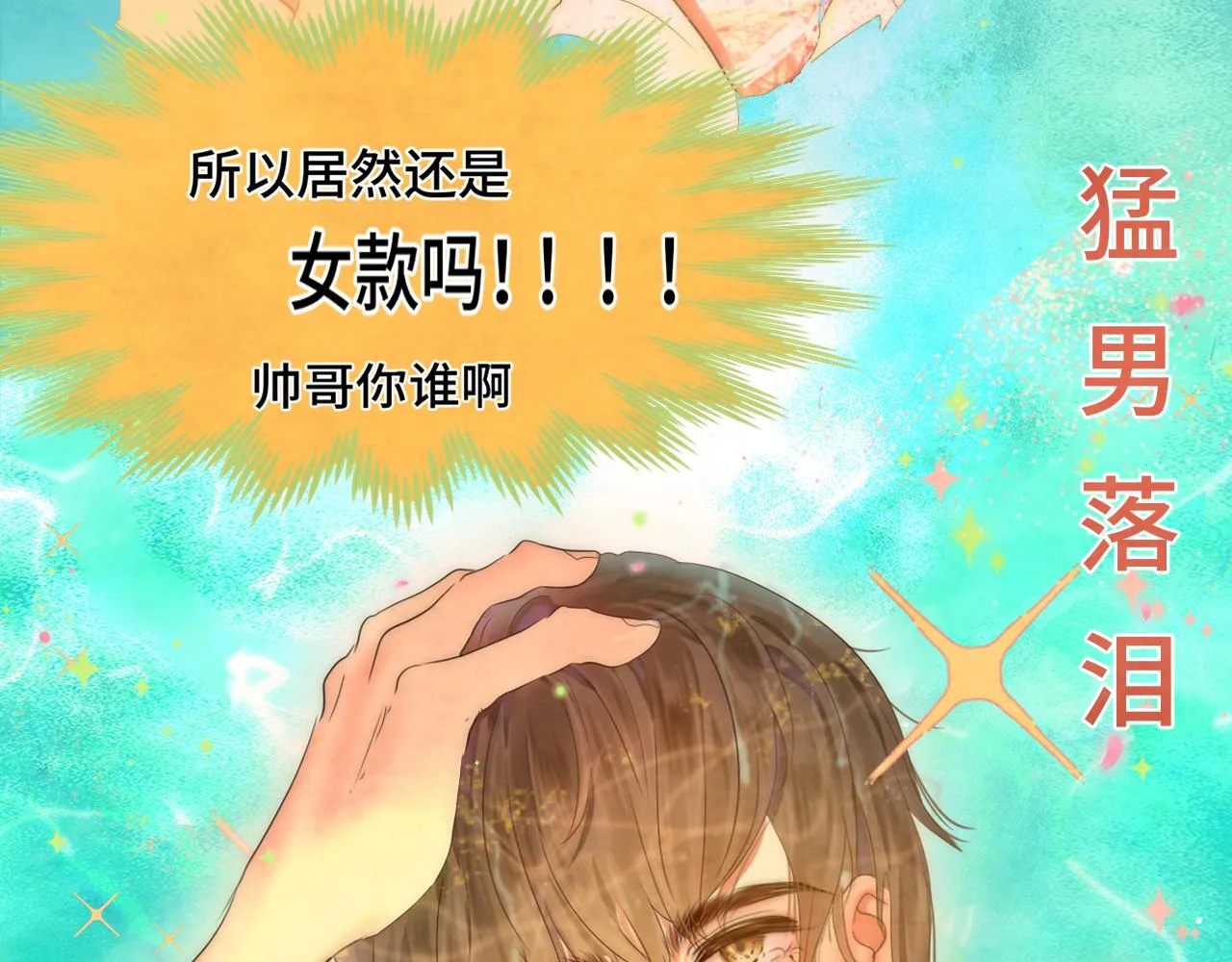 第42话一起冬泳吧！ 第131页