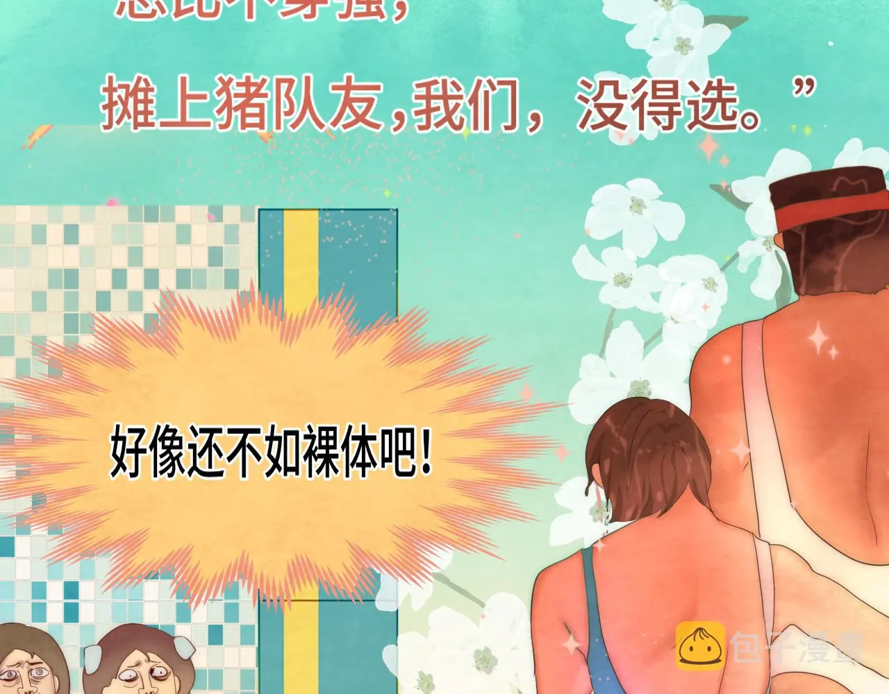 第42话一起冬泳吧！ 第133页