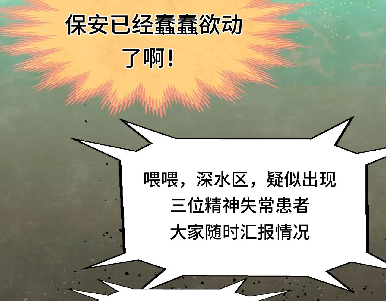 第42话一起冬泳吧！ 第135页