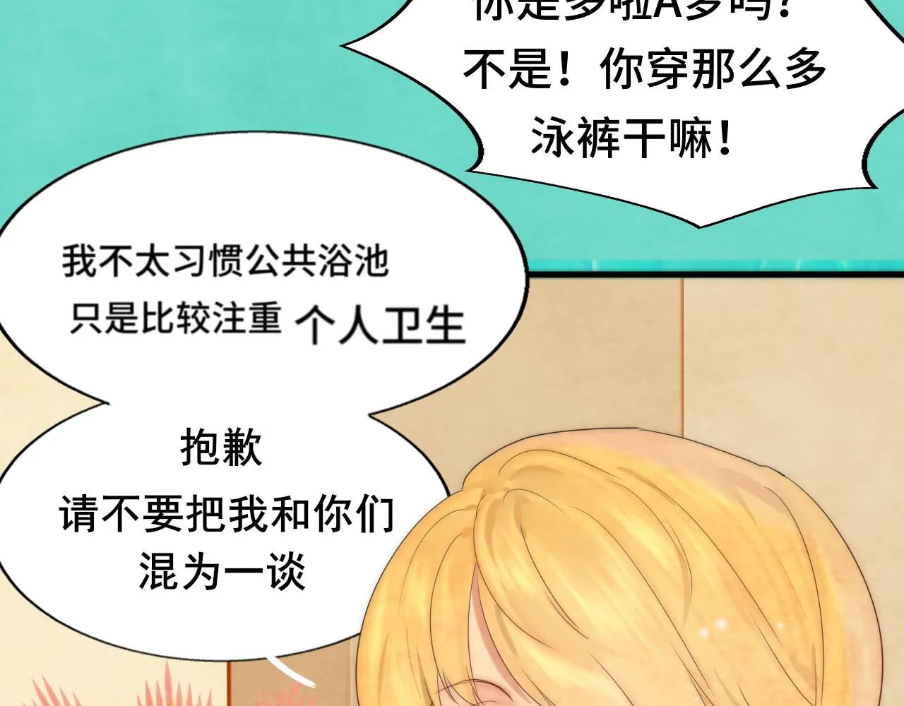 第42话一起冬泳吧！ 第145页