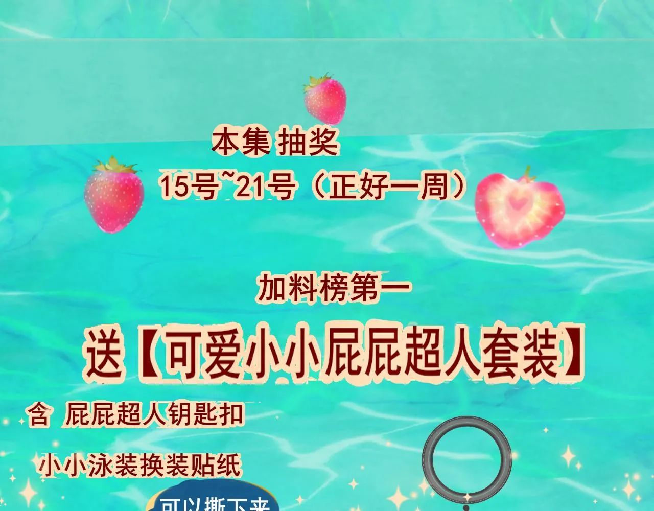 第42话一起冬泳吧！ 第163页