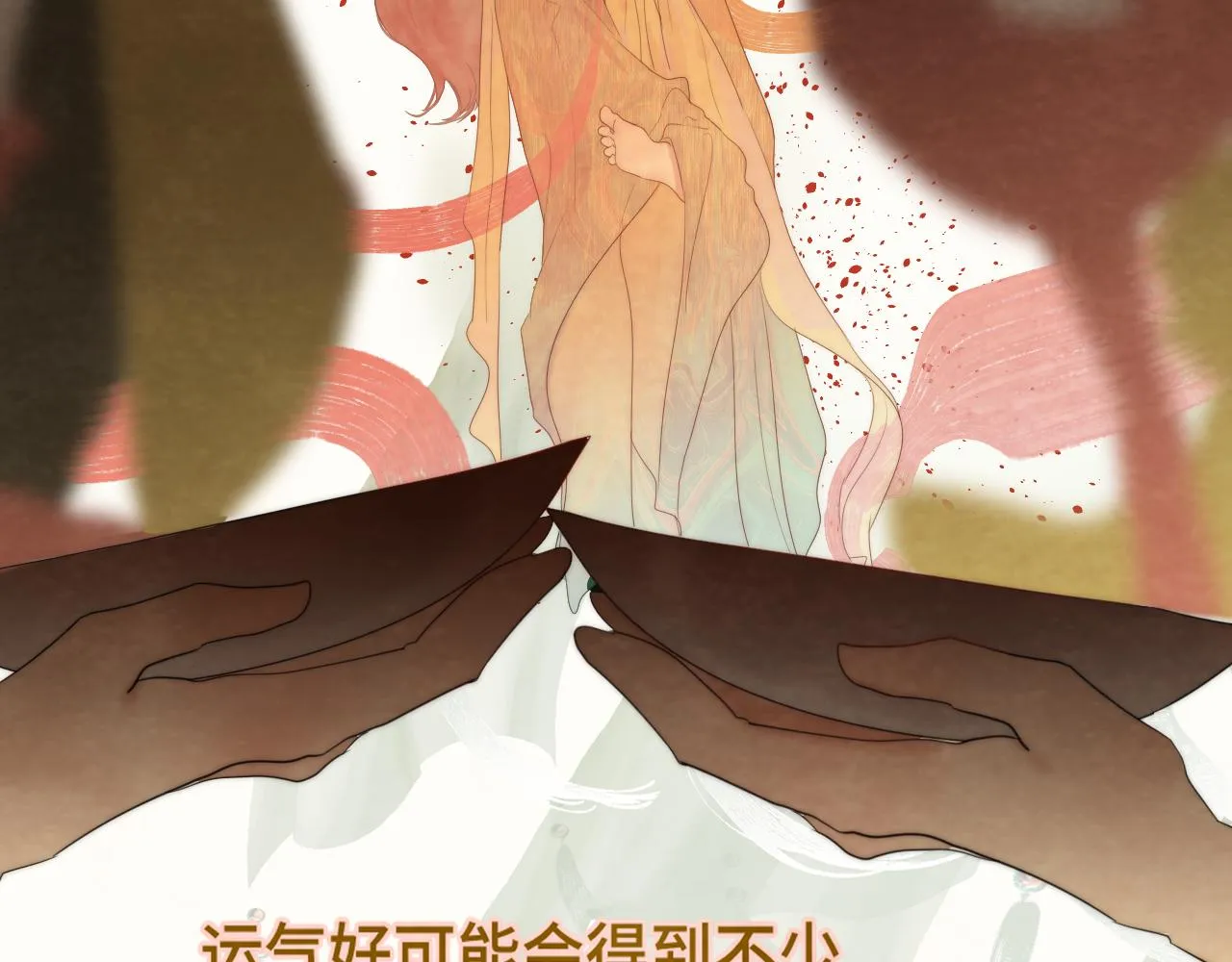 40+41话我们的相遇命中注定 第6页