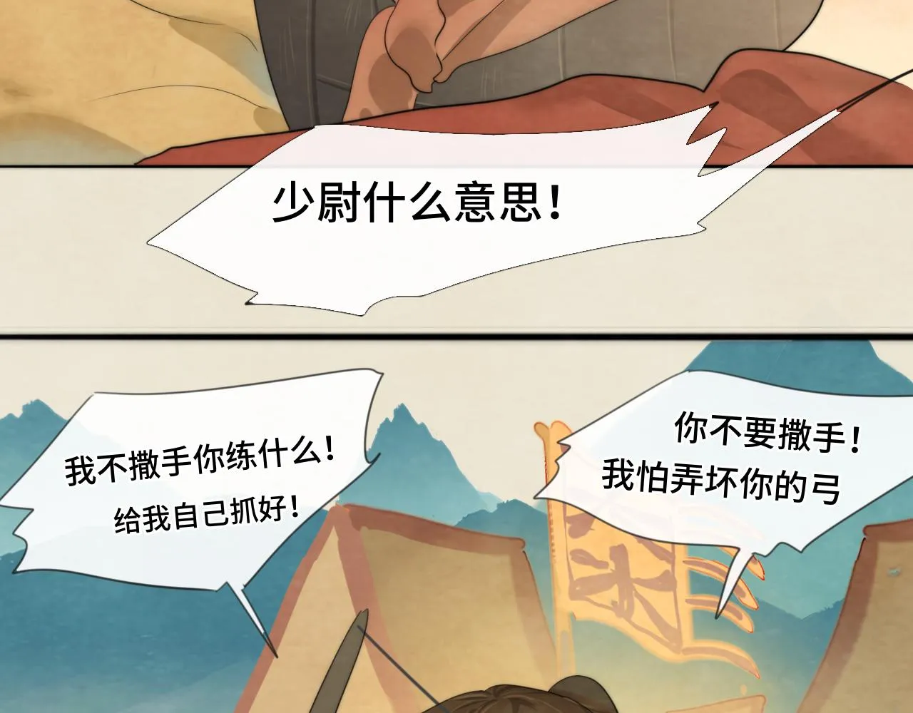 40+41话我们的相遇命中注定 第83页