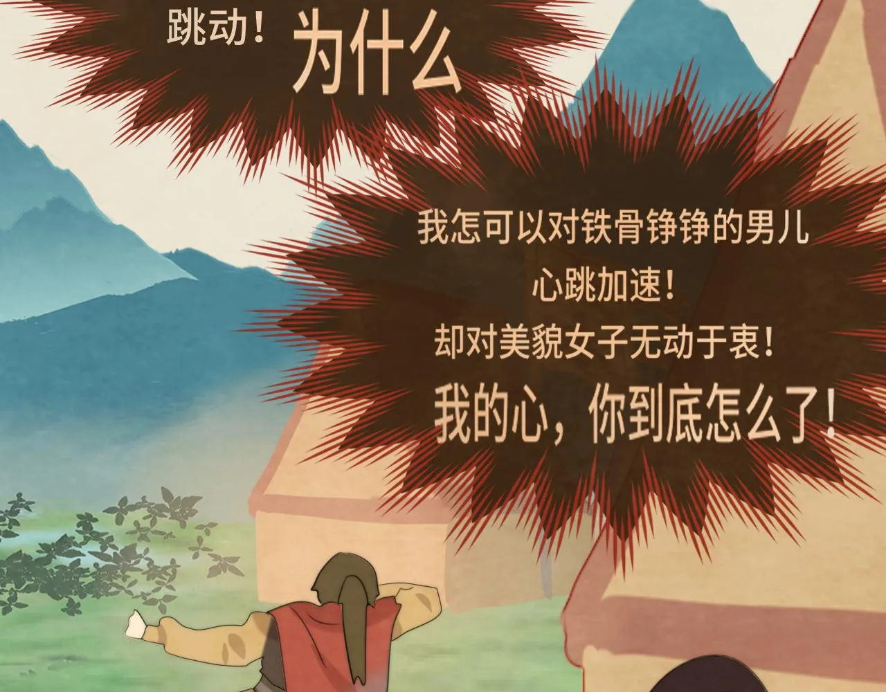 40+41话我们的相遇命中注定 第100页