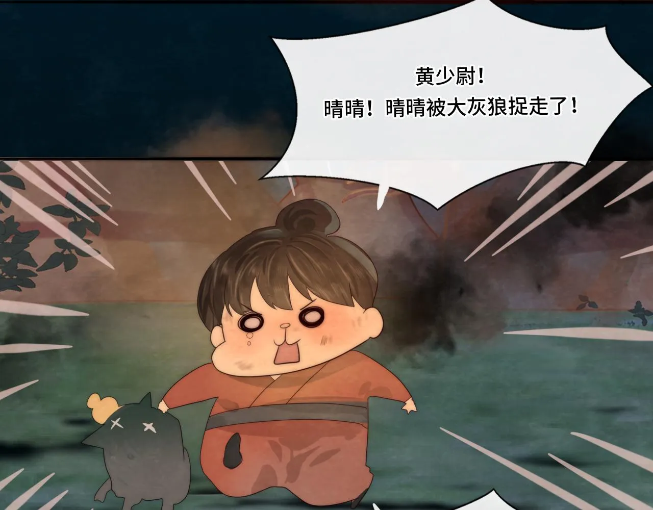 40+41话我们的相遇命中注定 第118页