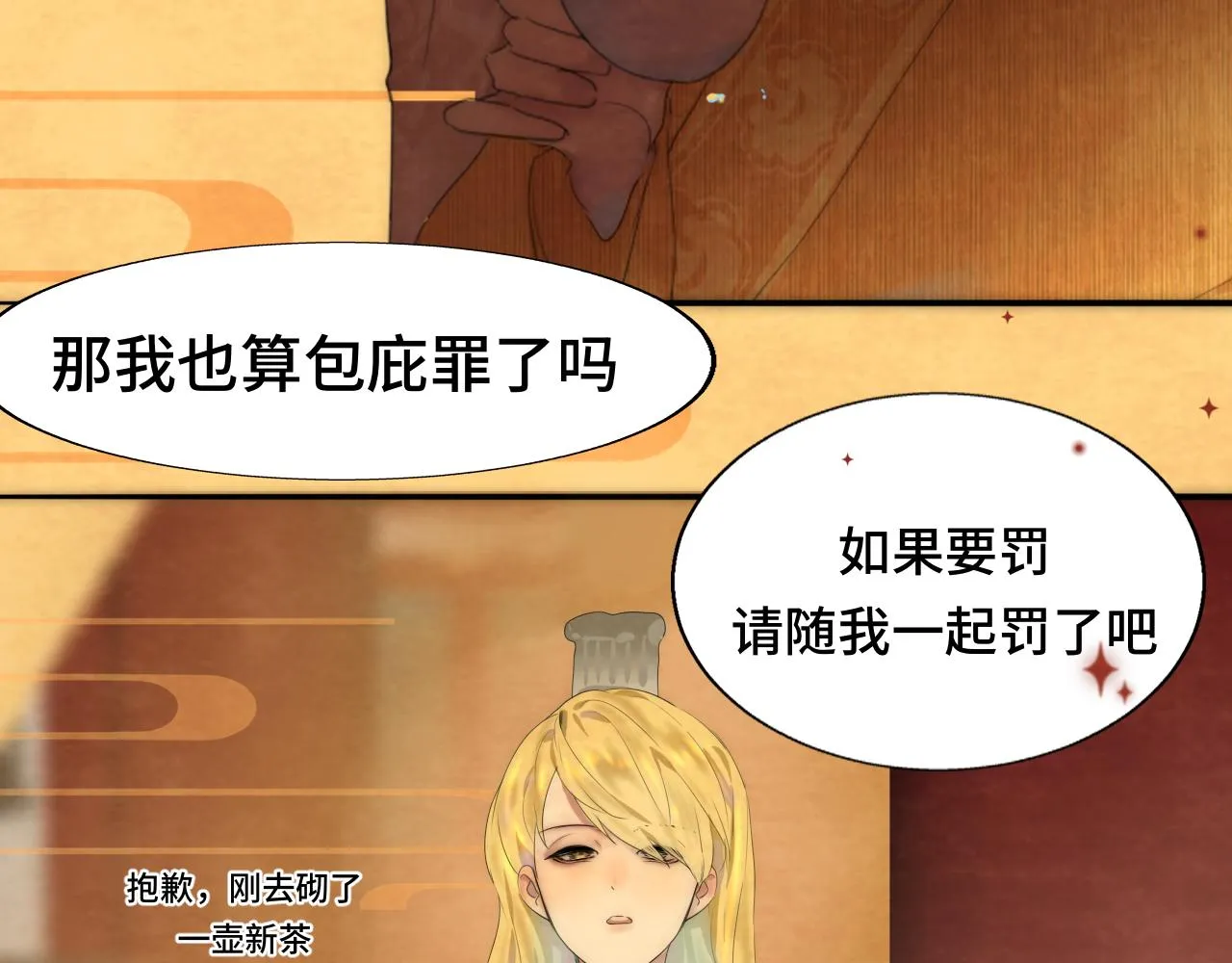 40+41话我们的相遇命中注定 第193页