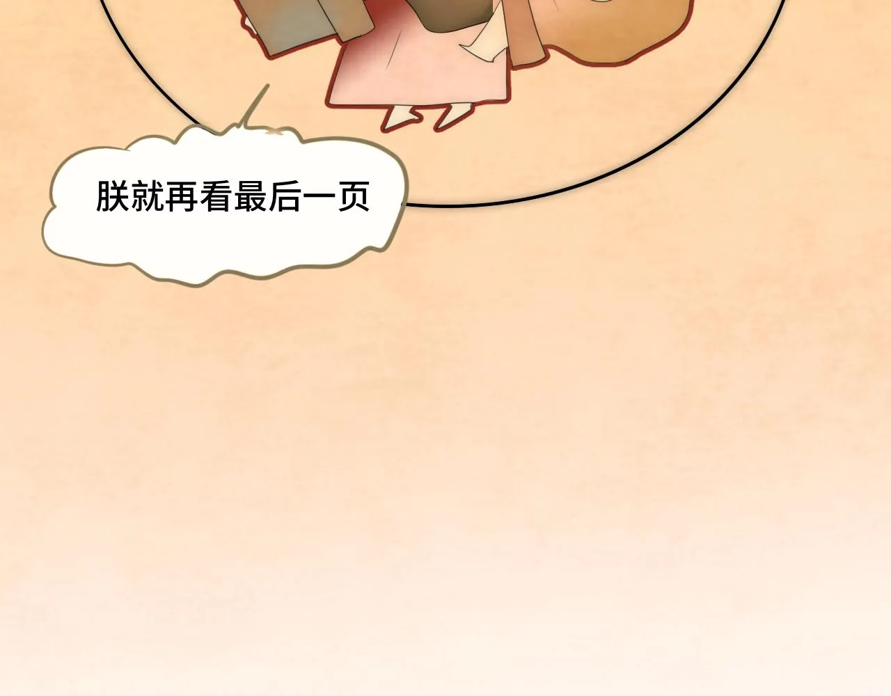 40+41话我们的相遇命中注定 第204页