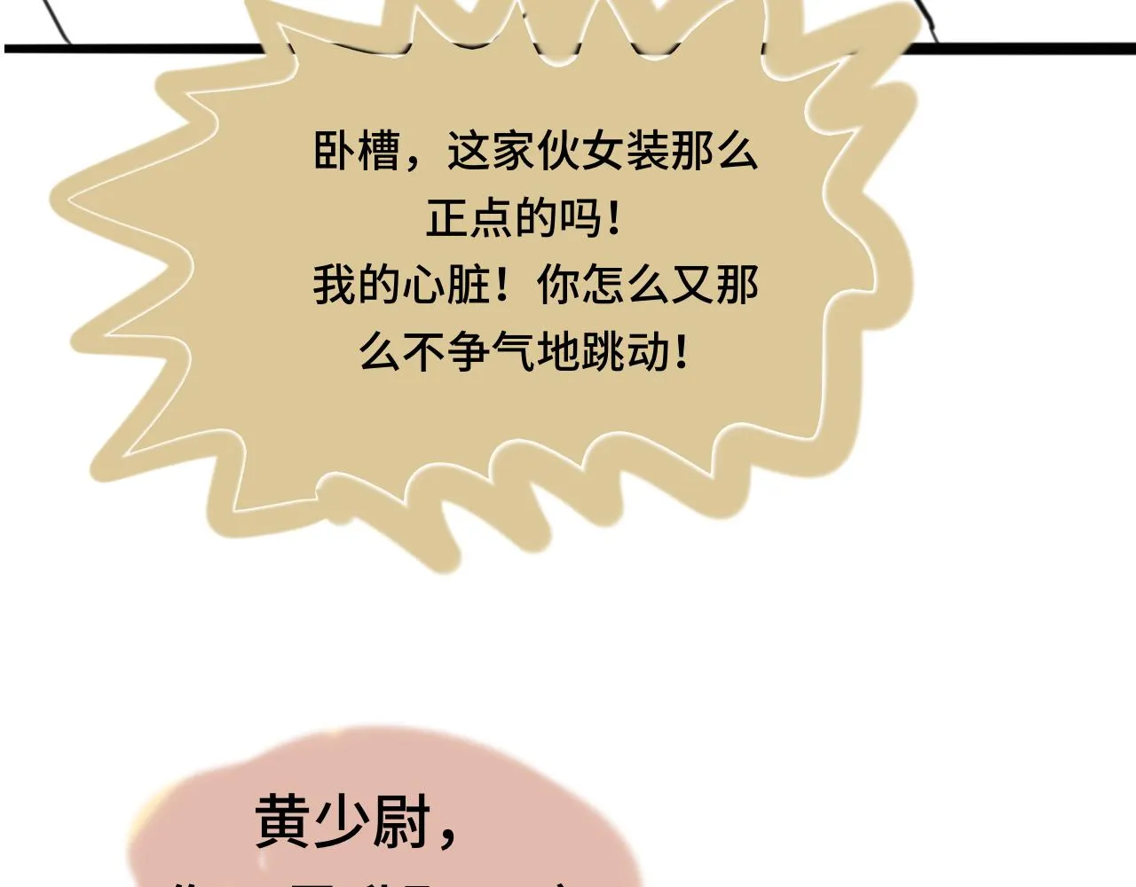 40+41话我们的相遇命中注定 第212页
