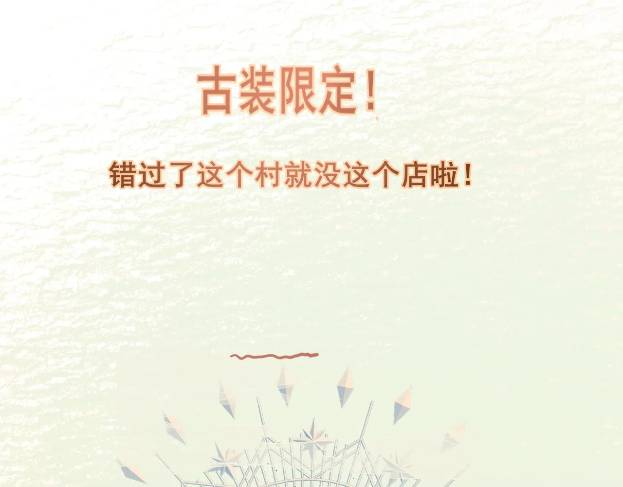 40+41话我们的相遇命中注定 第228页