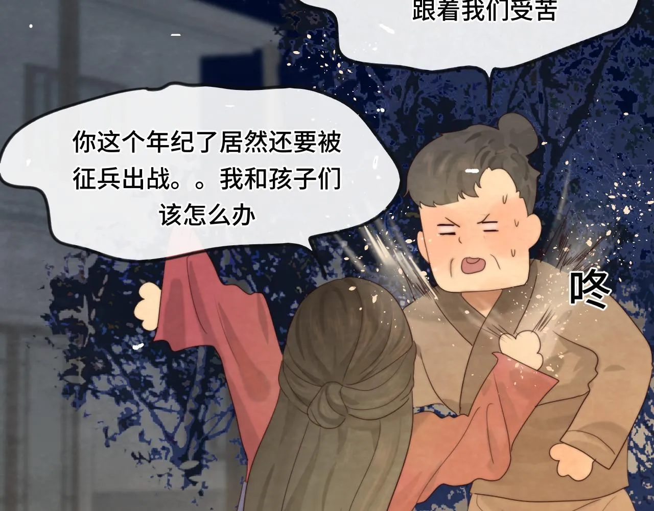 第39话命运的相遇 第31页