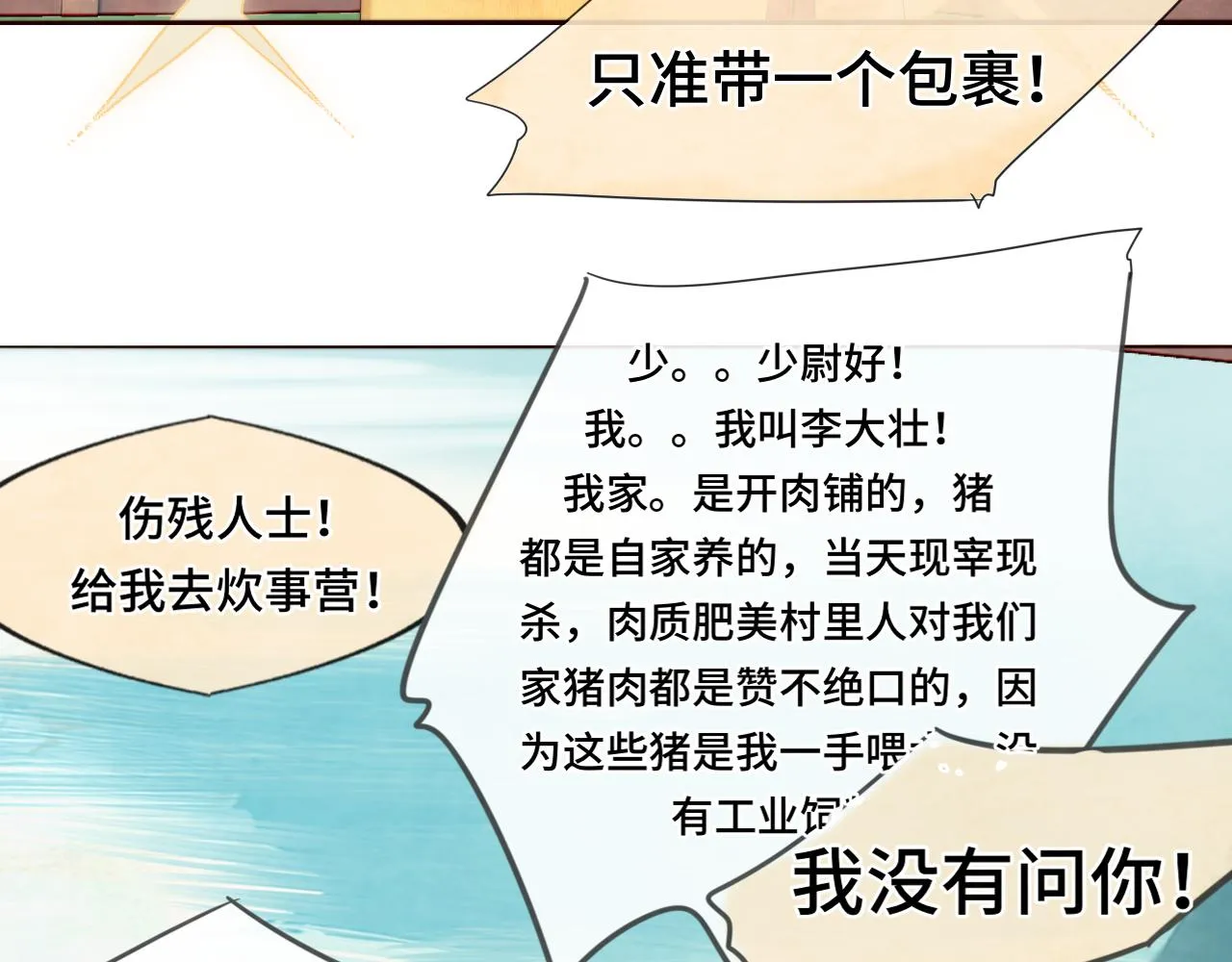 第39话命运的相遇 第56页