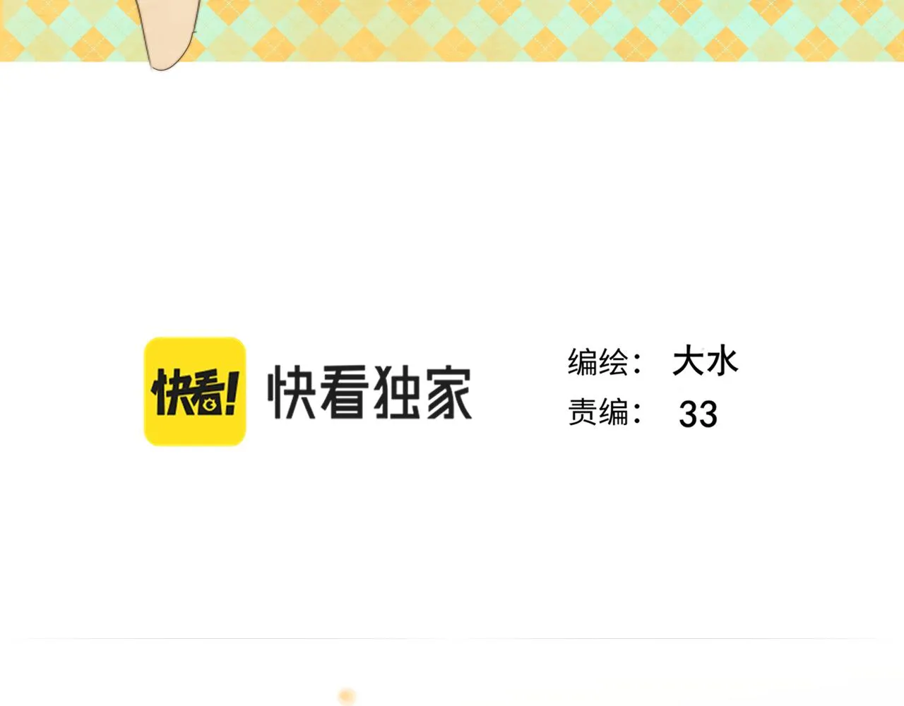 第38话鸡蛋仔和冰淇淋 第3页