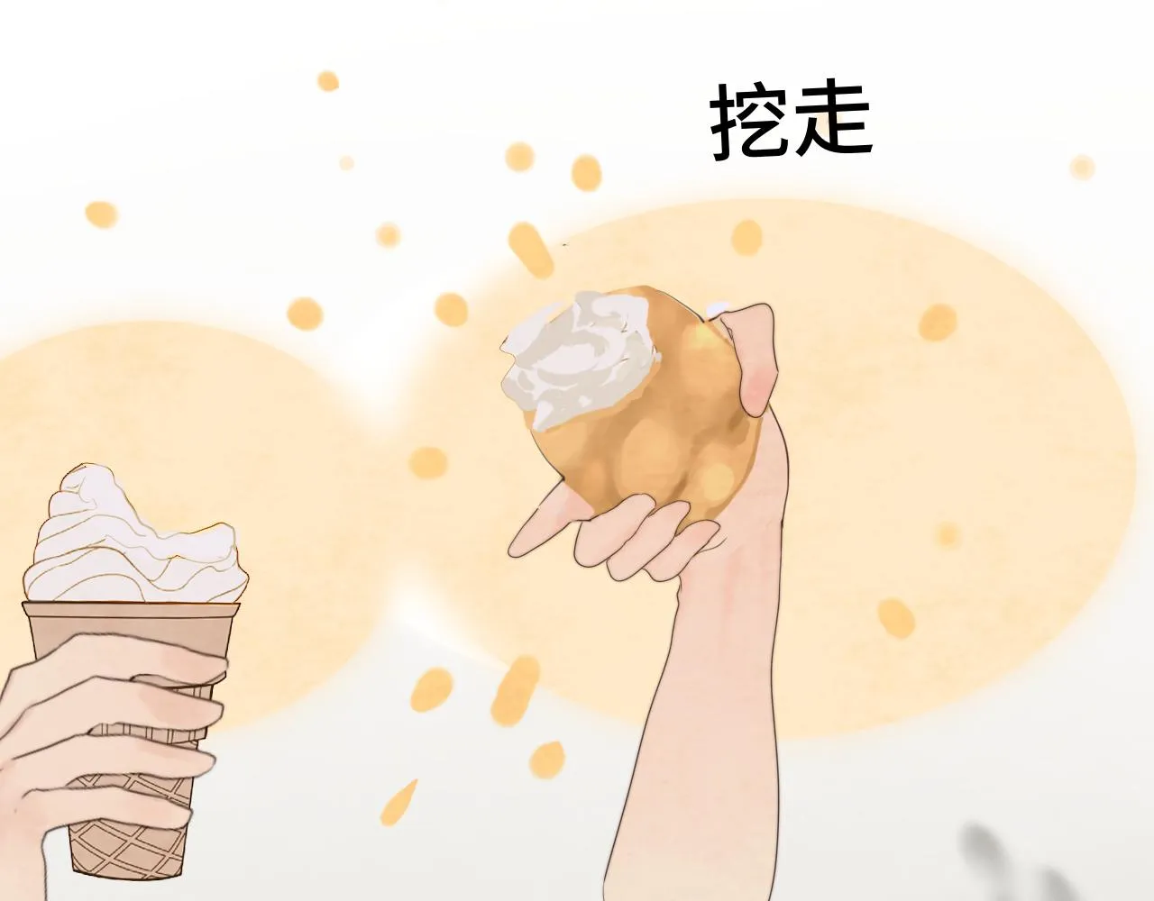 第38话鸡蛋仔和冰淇淋 第4页