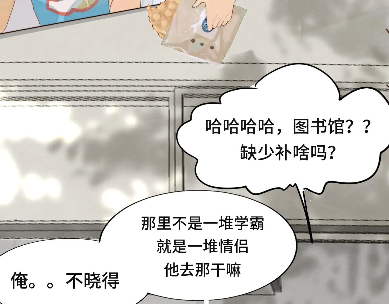 第38话鸡蛋仔和冰淇淋 第7页