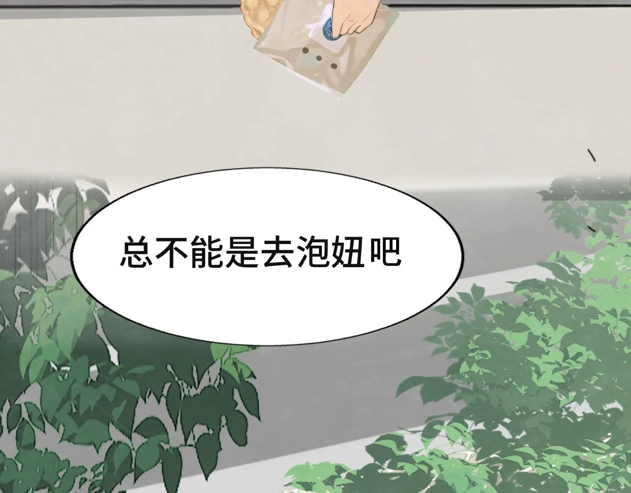 第38话鸡蛋仔和冰淇淋 第9页