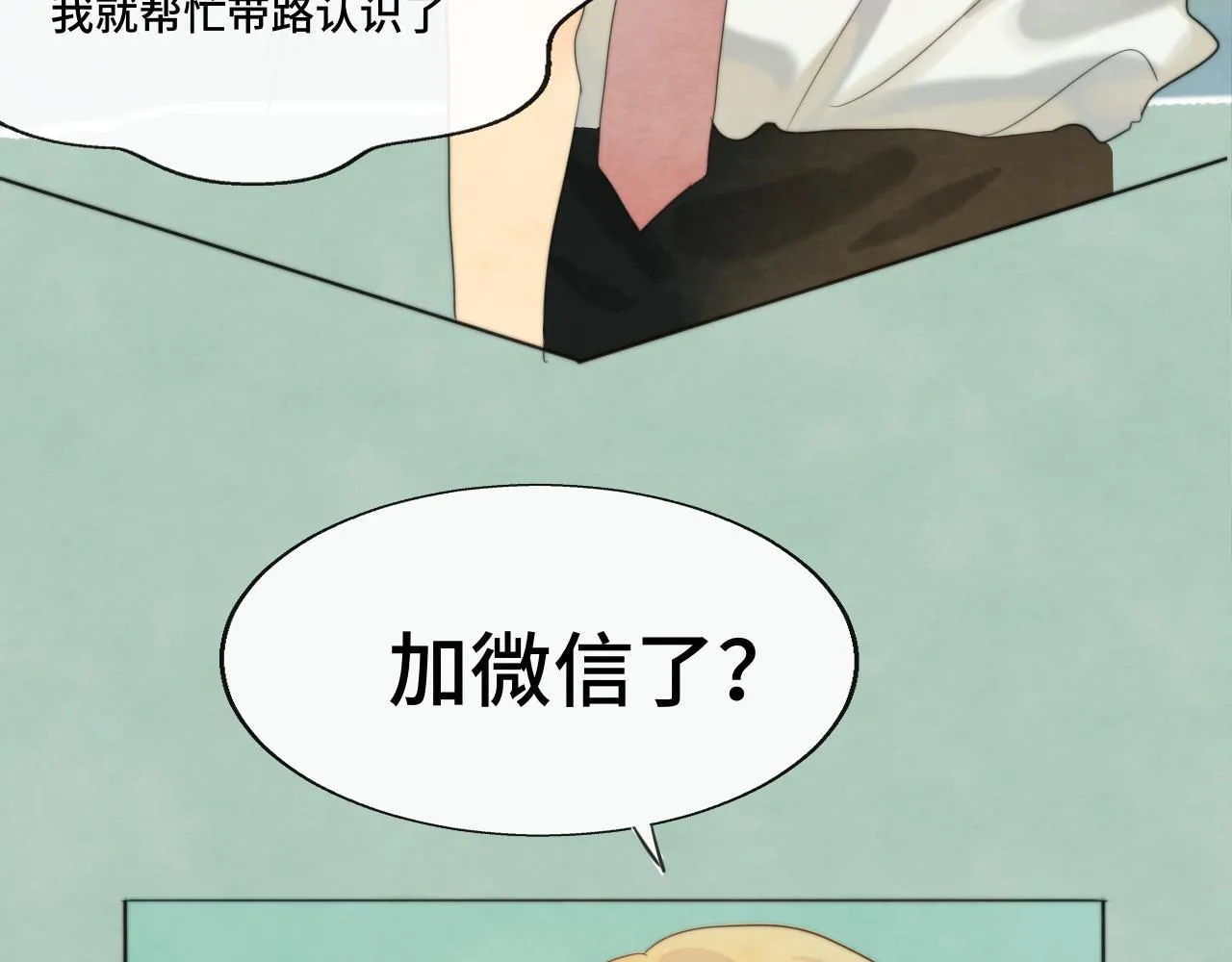 第38话鸡蛋仔和冰淇淋 第24页