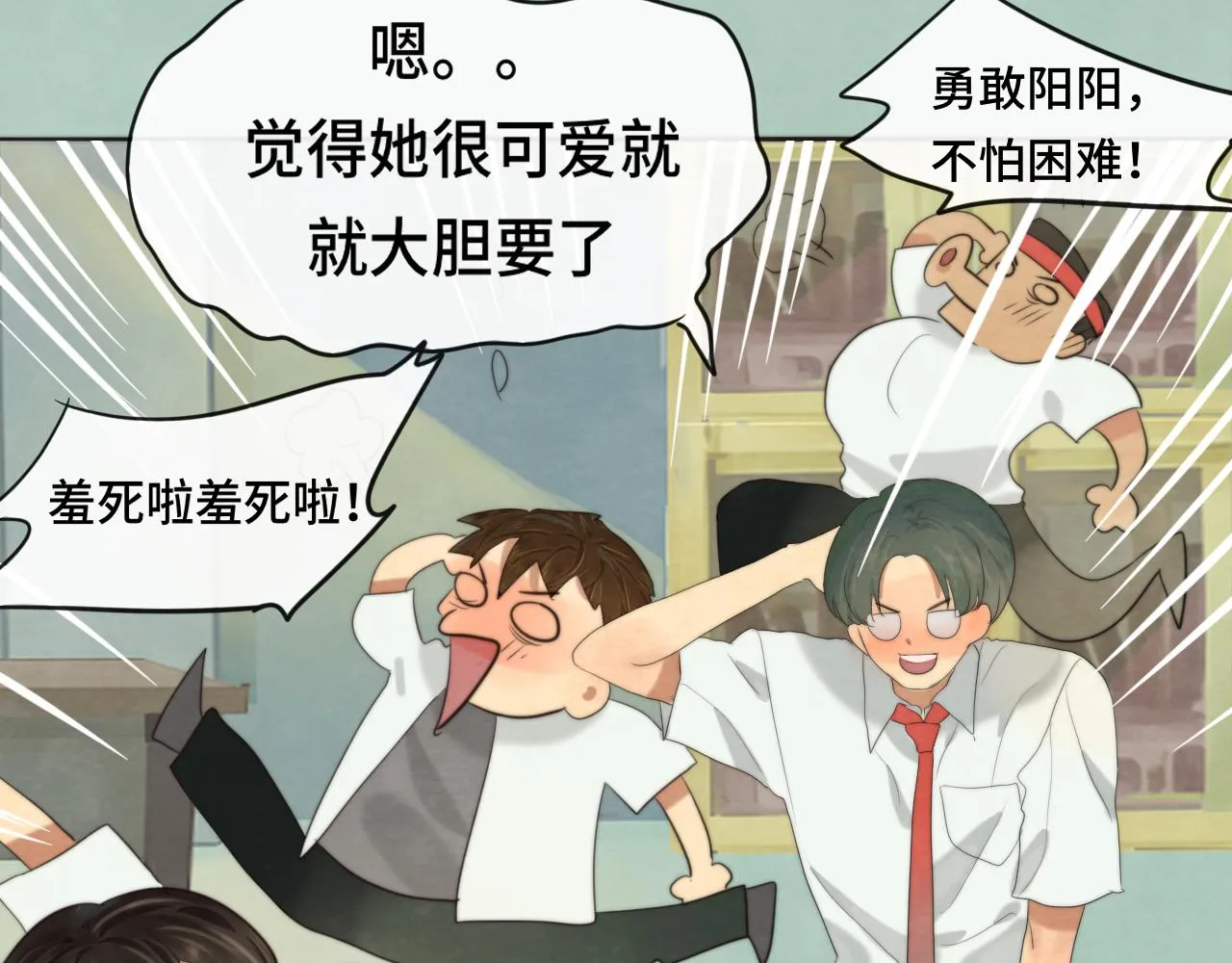 第38话鸡蛋仔和冰淇淋 第26页