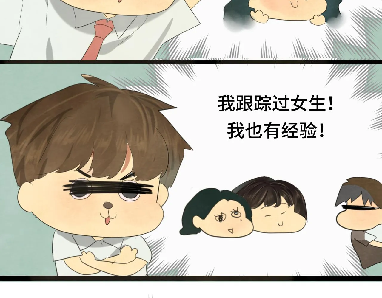 第38话鸡蛋仔和冰淇淋 第33页