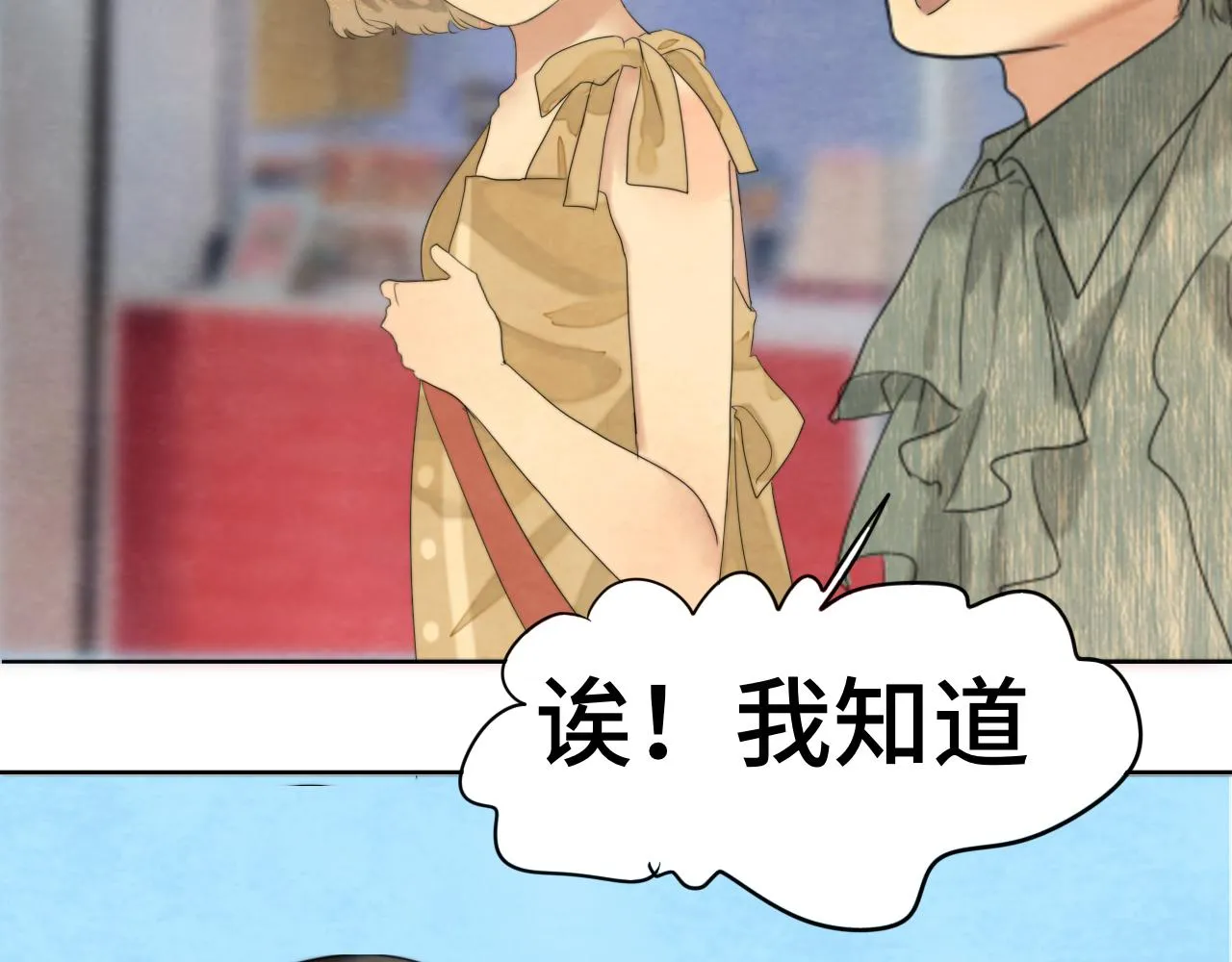 第38话鸡蛋仔和冰淇淋 第54页