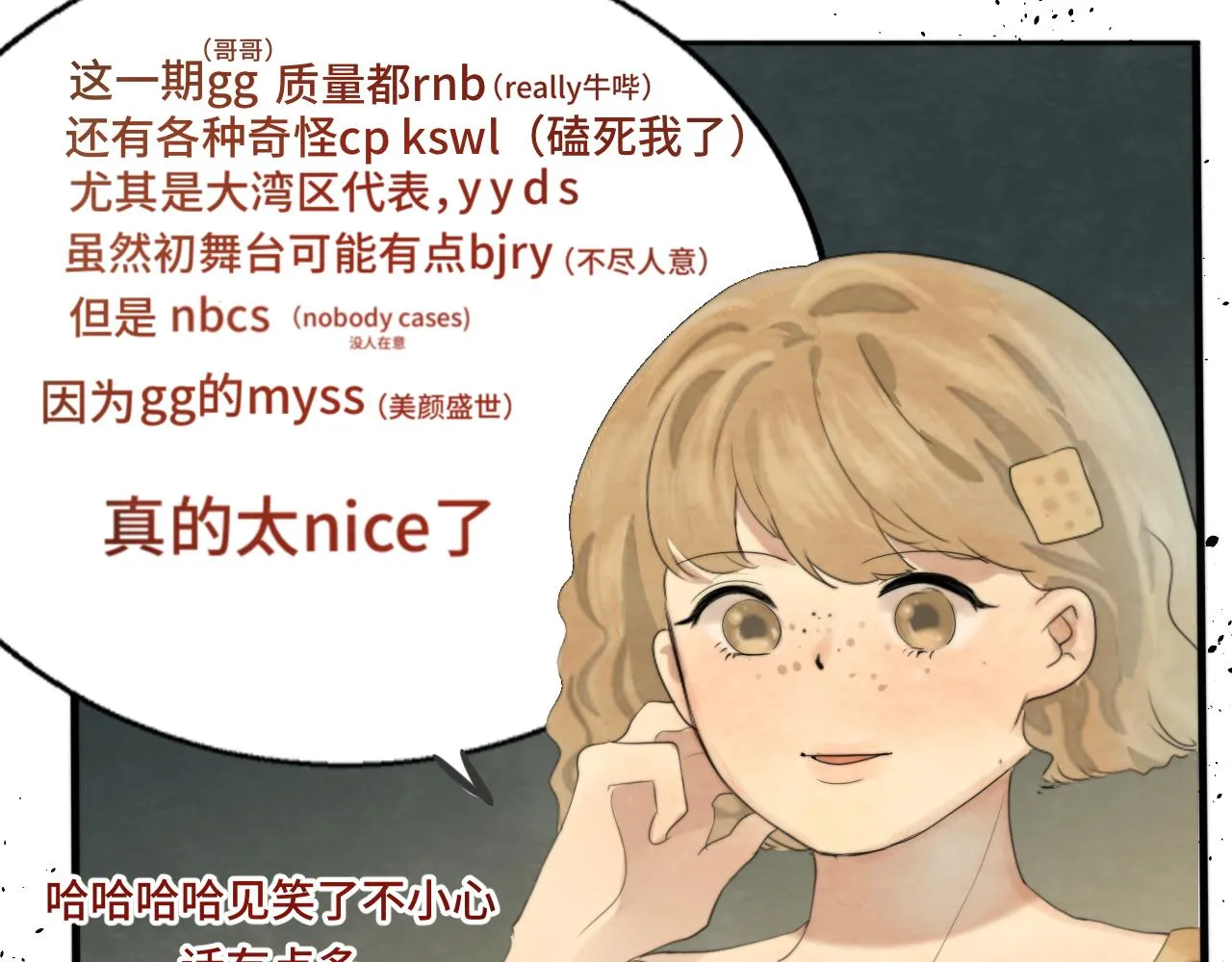 第38话鸡蛋仔和冰淇淋 第56页