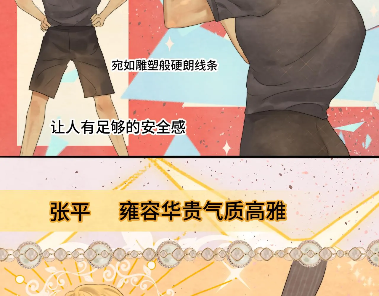 第38话鸡蛋仔和冰淇淋 第70页