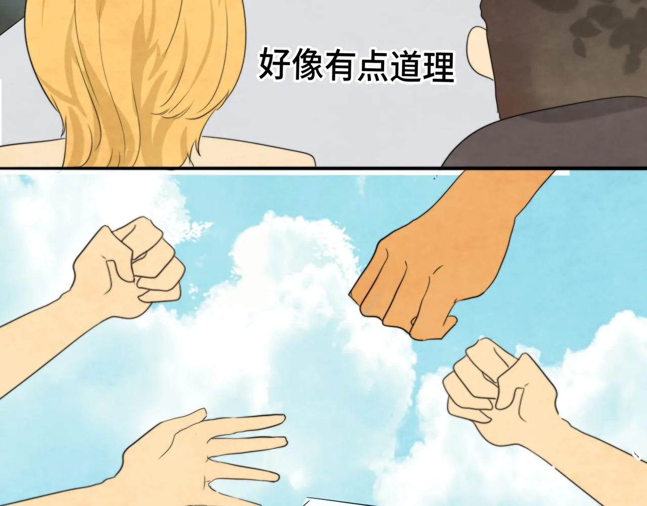 第38话鸡蛋仔和冰淇淋 第76页